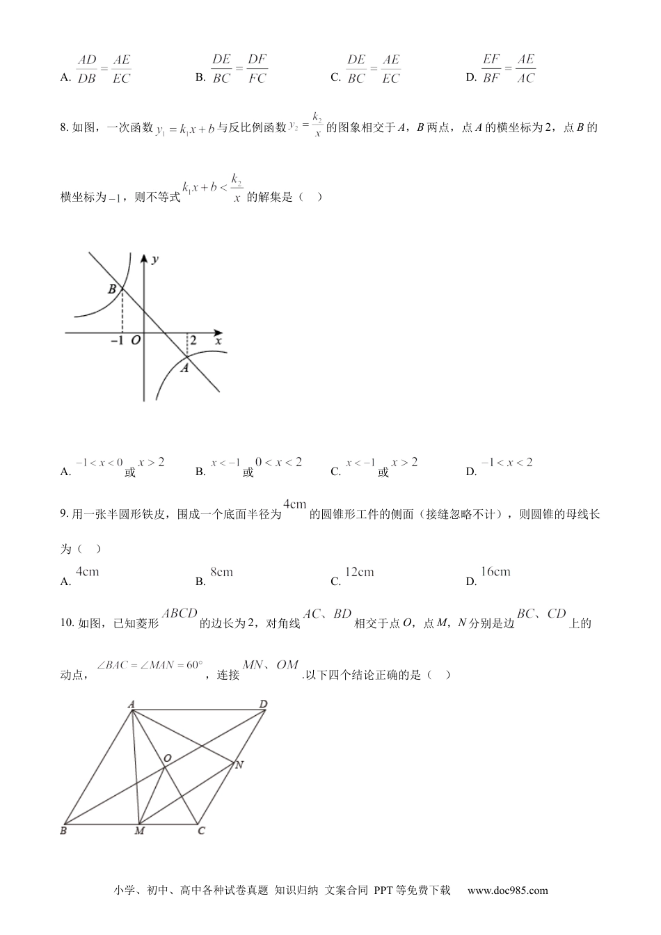 【中考历年真题】精品解析：2022年山东省东营市中考数学真题（原卷版）.docx