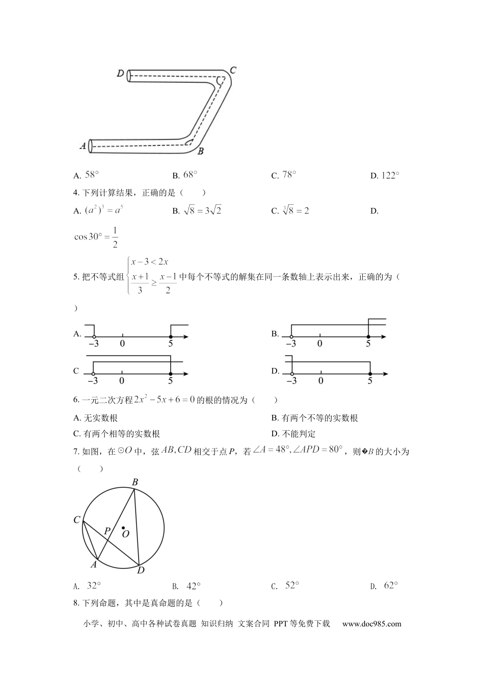 【中考历年真题】精品解析：2022年山东省滨州市中考数学真题（原卷版）.docx
