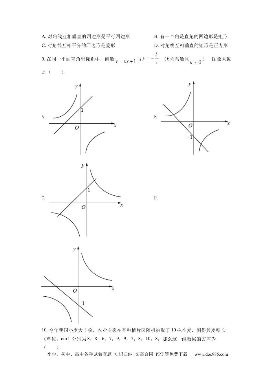 【中考历年真题】精品解析：2022年山东省滨州市中考数学真题（原卷版）.docx