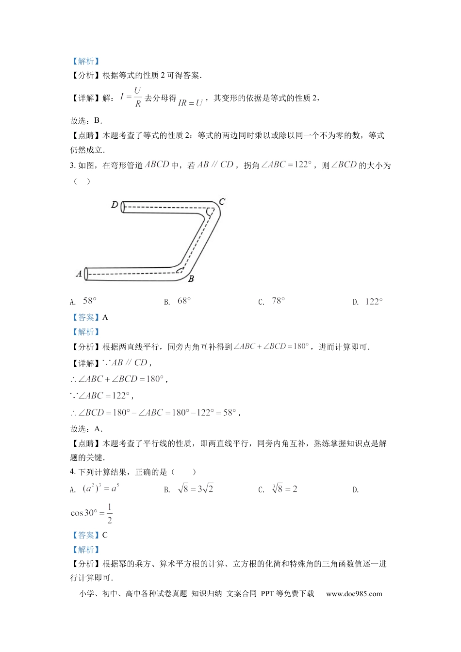 【中考历年真题】精品解析：2022年山东省滨州市中考数学真题（解析版）.docx