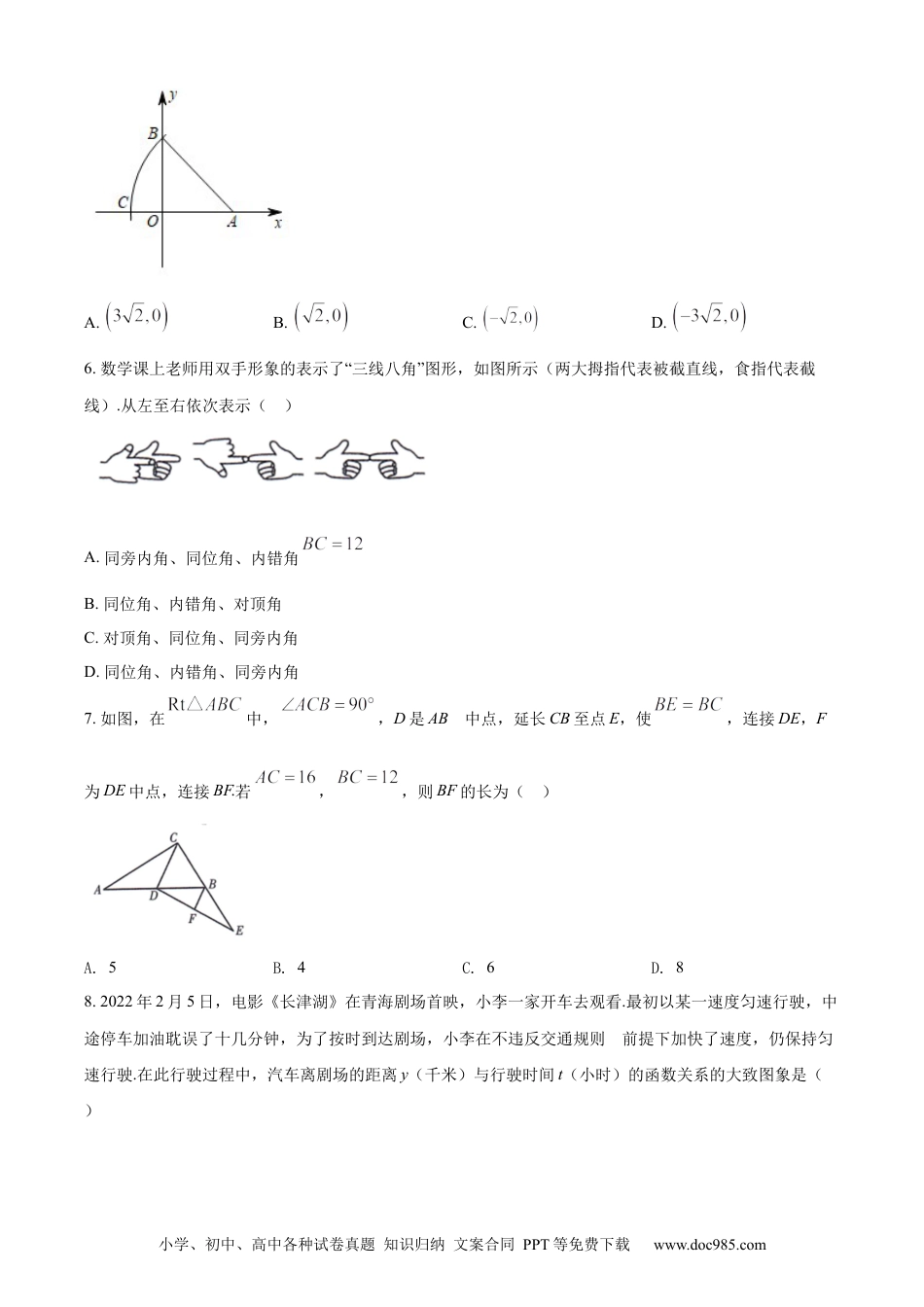 【中考历年真题】精品解析：2022年青海省中考数学真题（原卷版）.docx