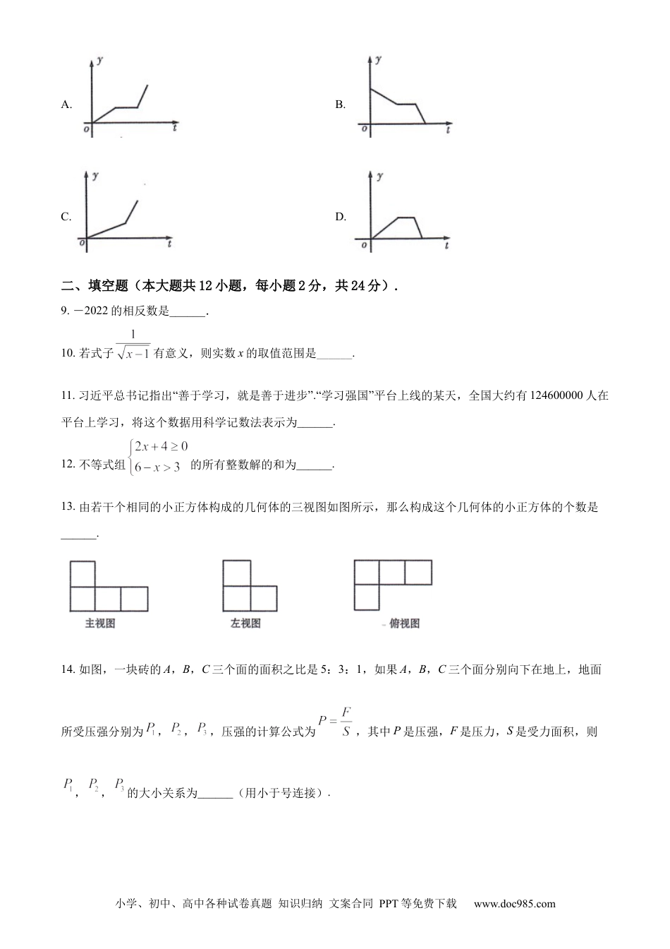 【中考历年真题】精品解析：2022年青海省中考数学真题（原卷版）.docx