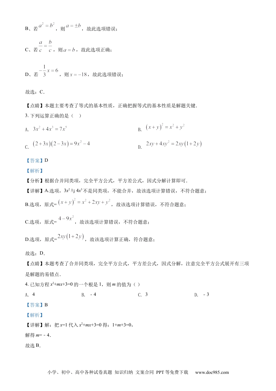 【中考历年真题】精品解析：2022年青海省中考数学真题（解析版）.docx