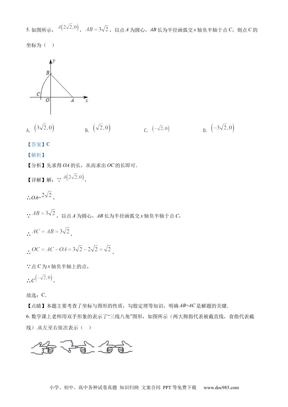 【中考历年真题】精品解析：2022年青海省中考数学真题（解析版）.docx