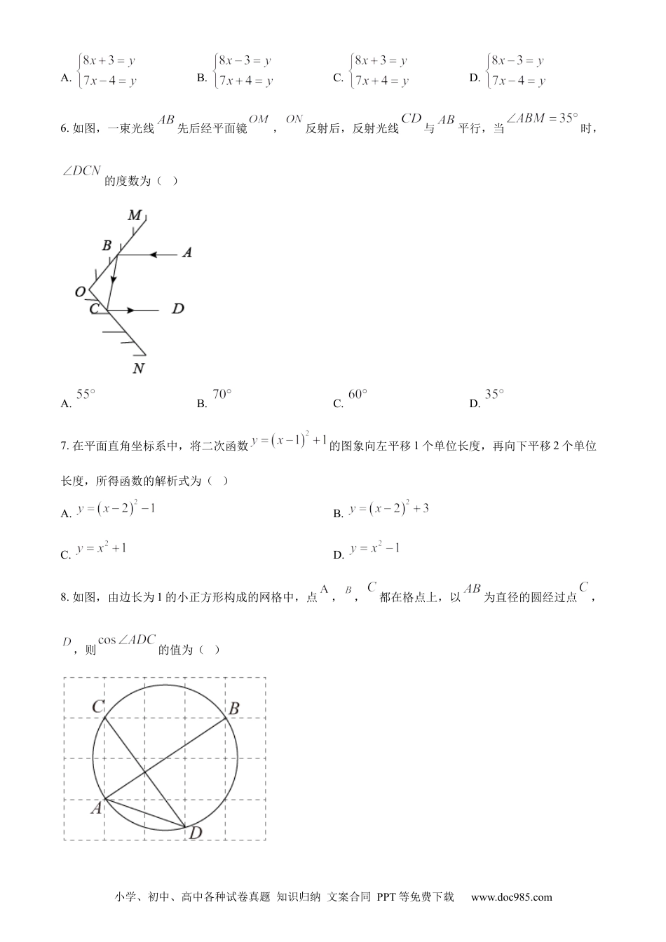 【中考历年真题】精品解析：2022年内蒙古通辽市中考数学真题（原卷版）.docx