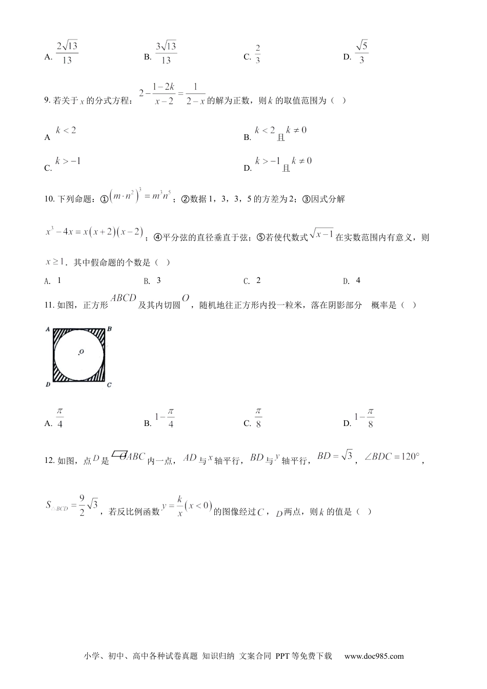 【中考历年真题】精品解析：2022年内蒙古通辽市中考数学真题（原卷版）.docx