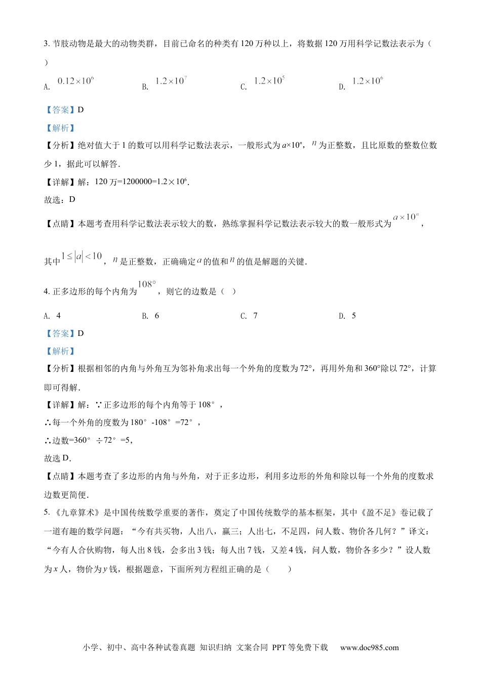 【中考历年真题】精品解析：2022年内蒙古通辽市中考数学真题（解析版）.docx