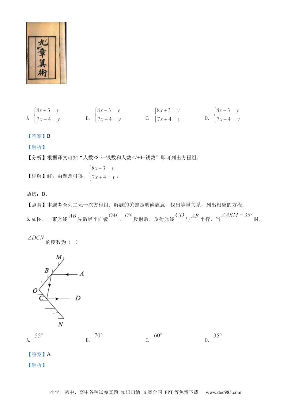 【中考历年真题】精品解析：2022年内蒙古通辽市中考数学真题（解析版）.docx