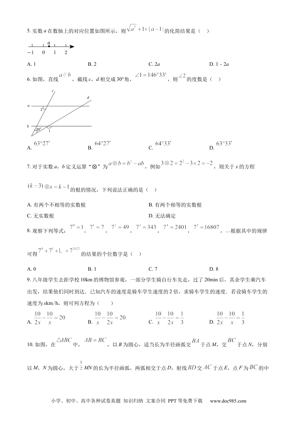 【中考历年真题】精品解析：2022年内蒙古呼伦贝尔市、兴安盟中考数学真题（原卷版）.docx