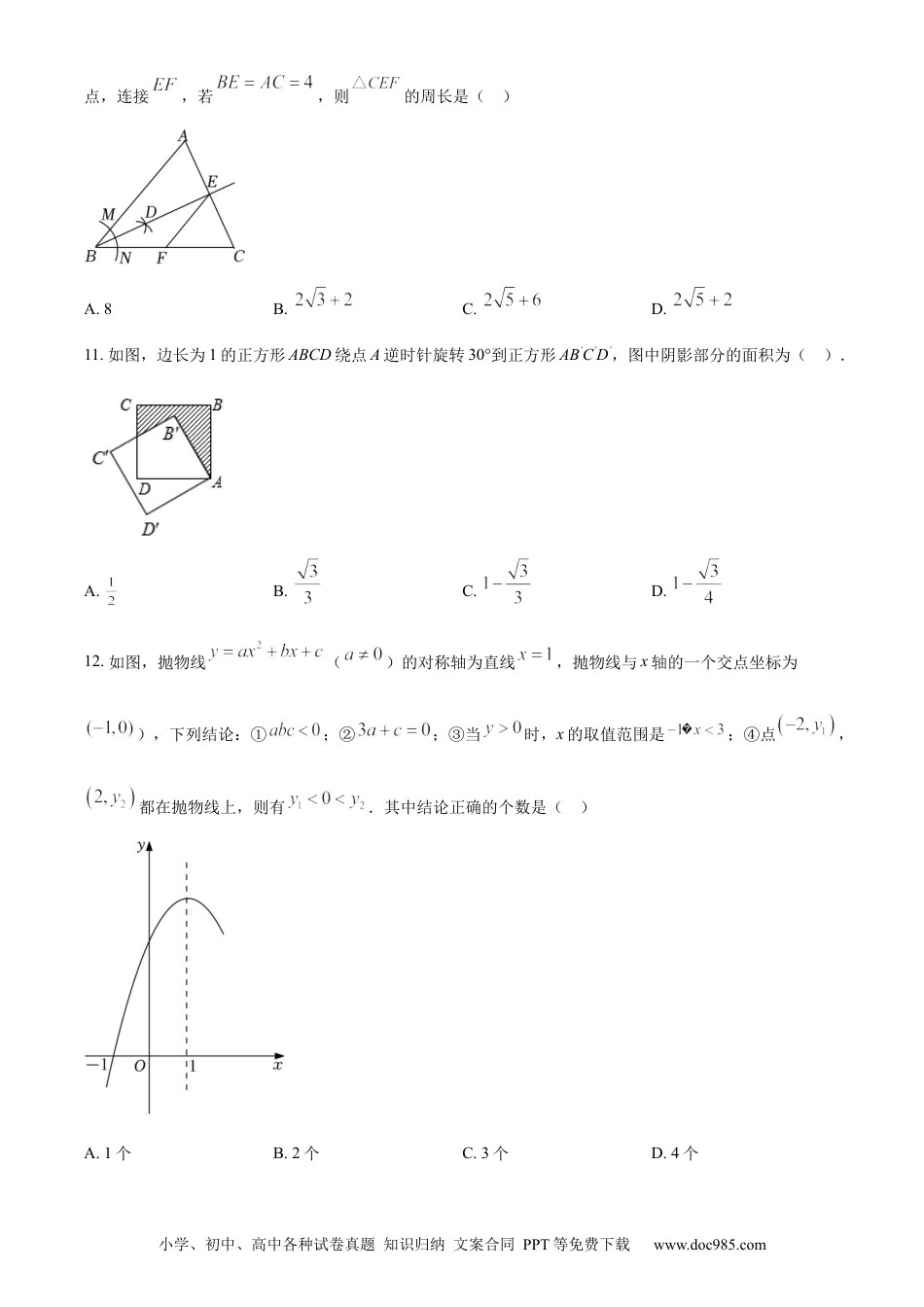 【中考历年真题】精品解析：2022年内蒙古呼伦贝尔市、兴安盟中考数学真题（原卷版）.docx