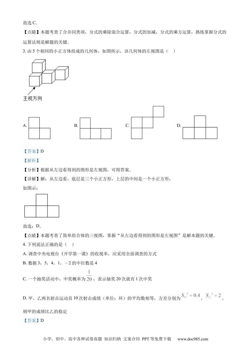 【中考历年真题】精品解析：2022年内蒙古呼伦贝尔市、兴安盟中考数学真题（解析版）.docx