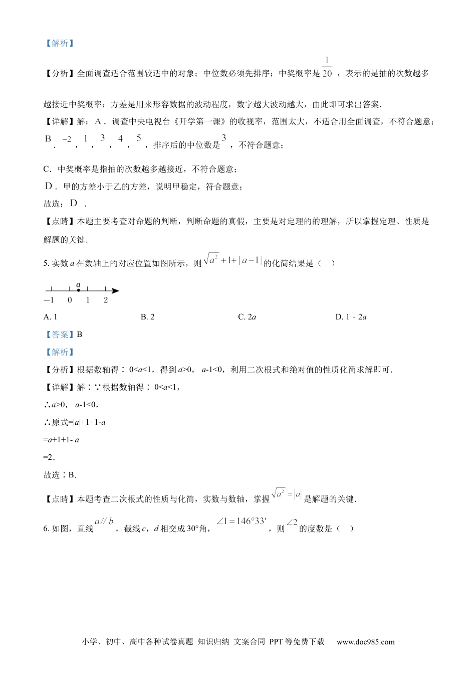 【中考历年真题】精品解析：2022年内蒙古呼伦贝尔市、兴安盟中考数学真题（解析版）.docx