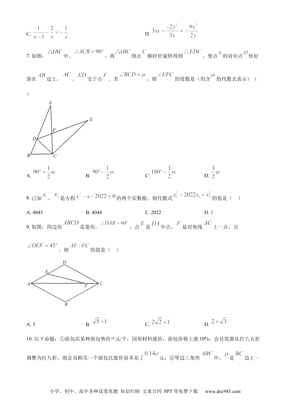 【中考历年真题】精品解析：2022年内蒙古呼和浩特市中考数学真题（原卷版）.docx