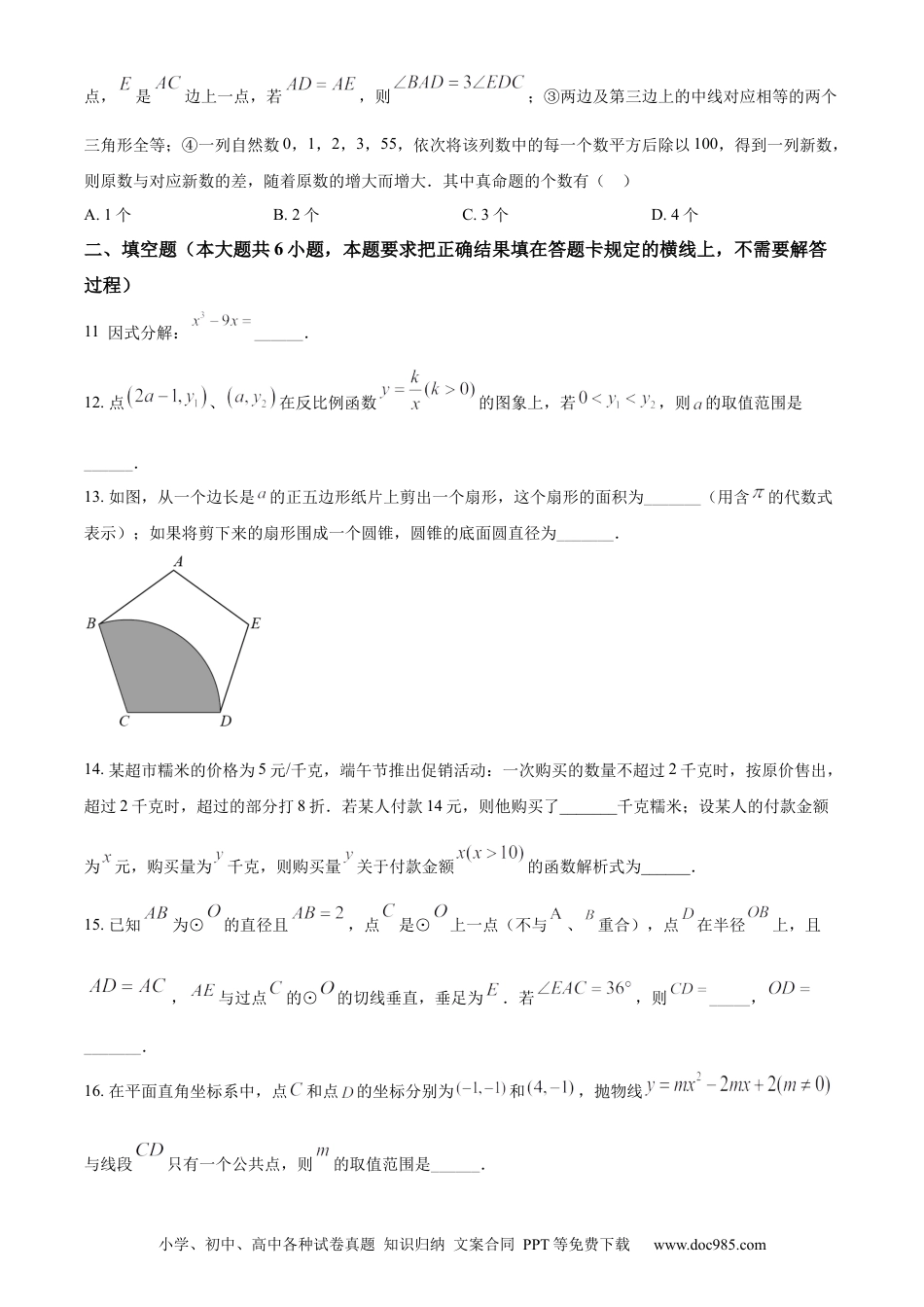 【中考历年真题】精品解析：2022年内蒙古呼和浩特市中考数学真题（原卷版）.docx