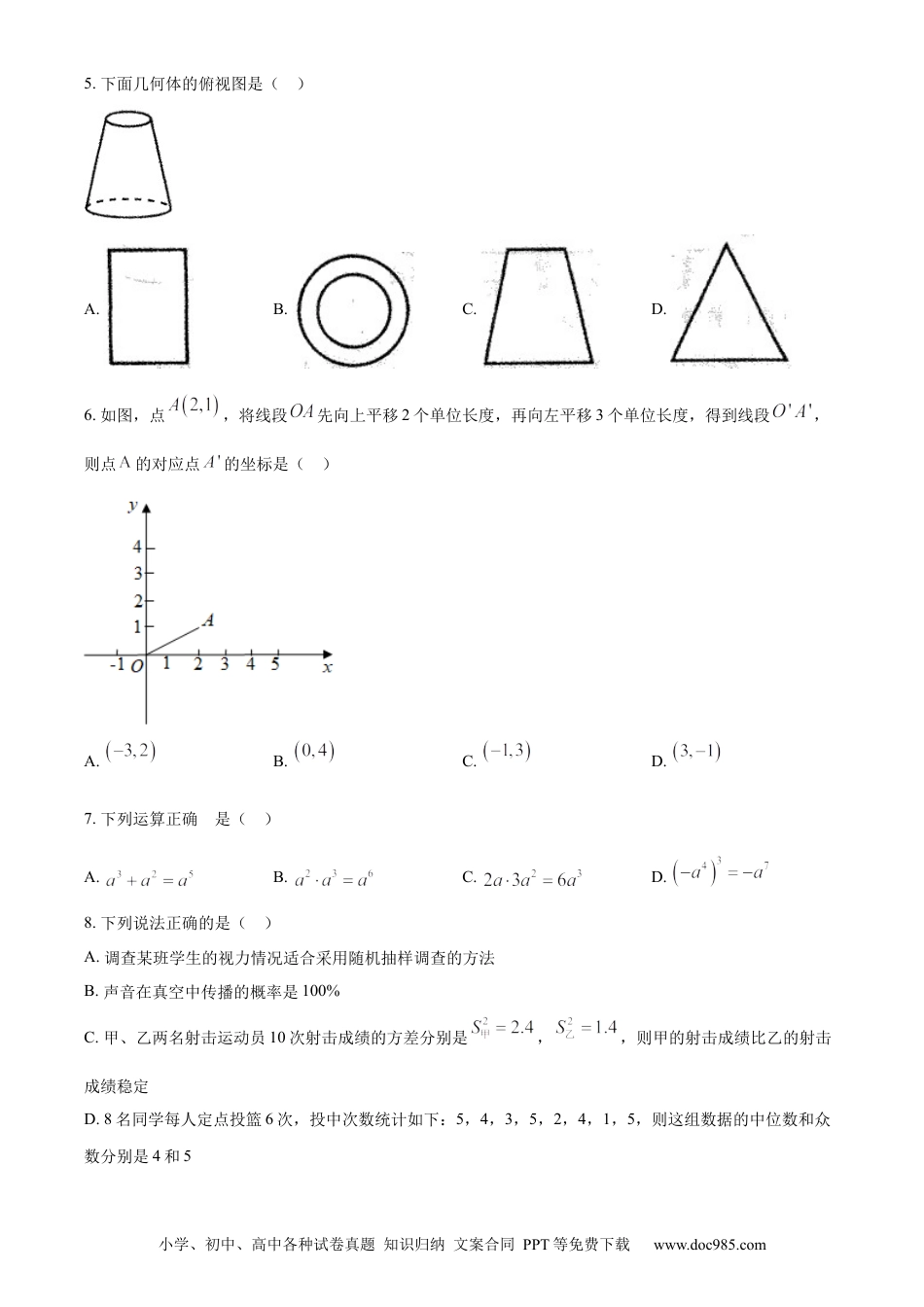 【中考历年真题】精品解析：2022年内蒙古赤峰市中考数学真题（原卷版）.docx