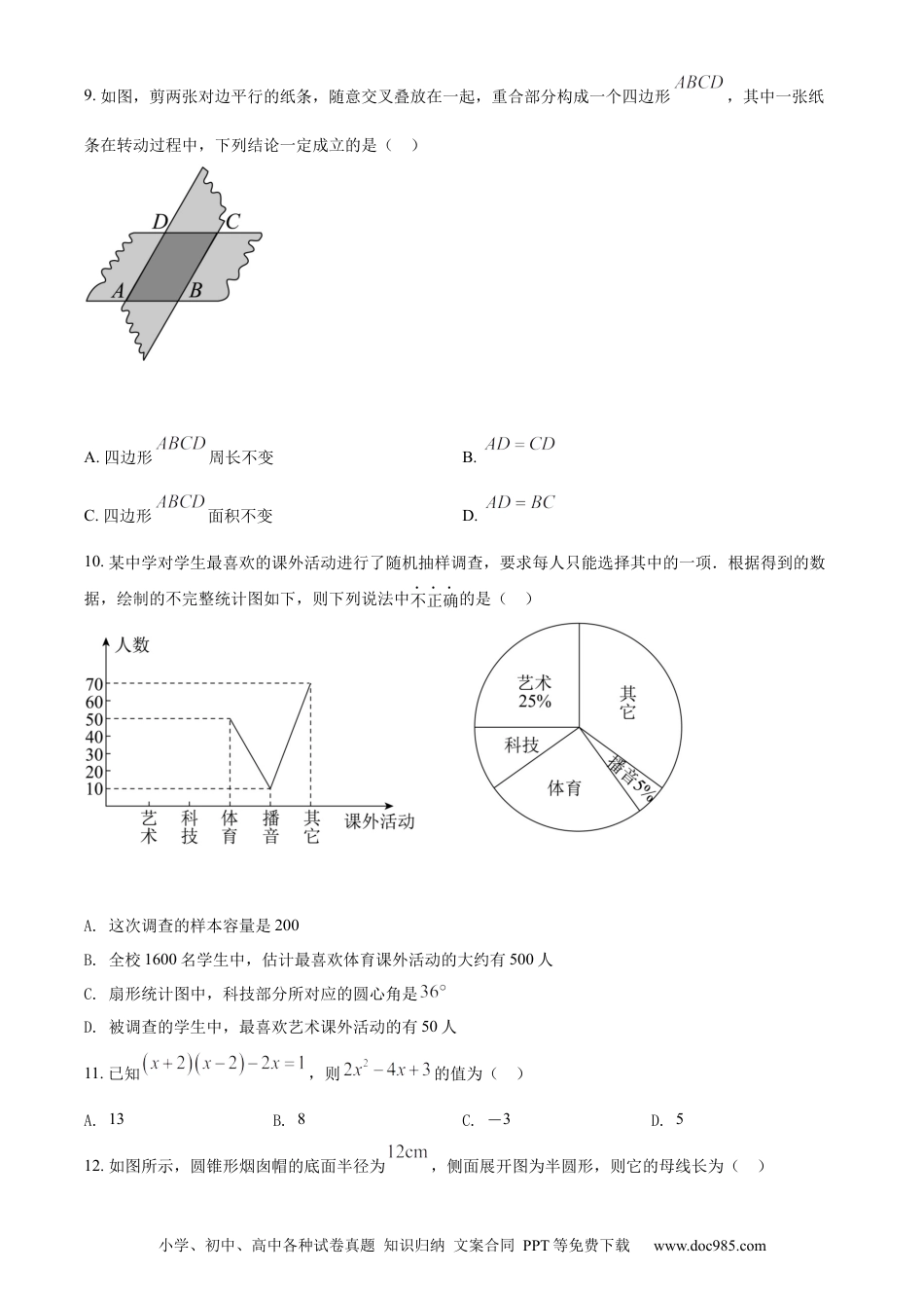 【中考历年真题】精品解析：2022年内蒙古赤峰市中考数学真题（原卷版）.docx