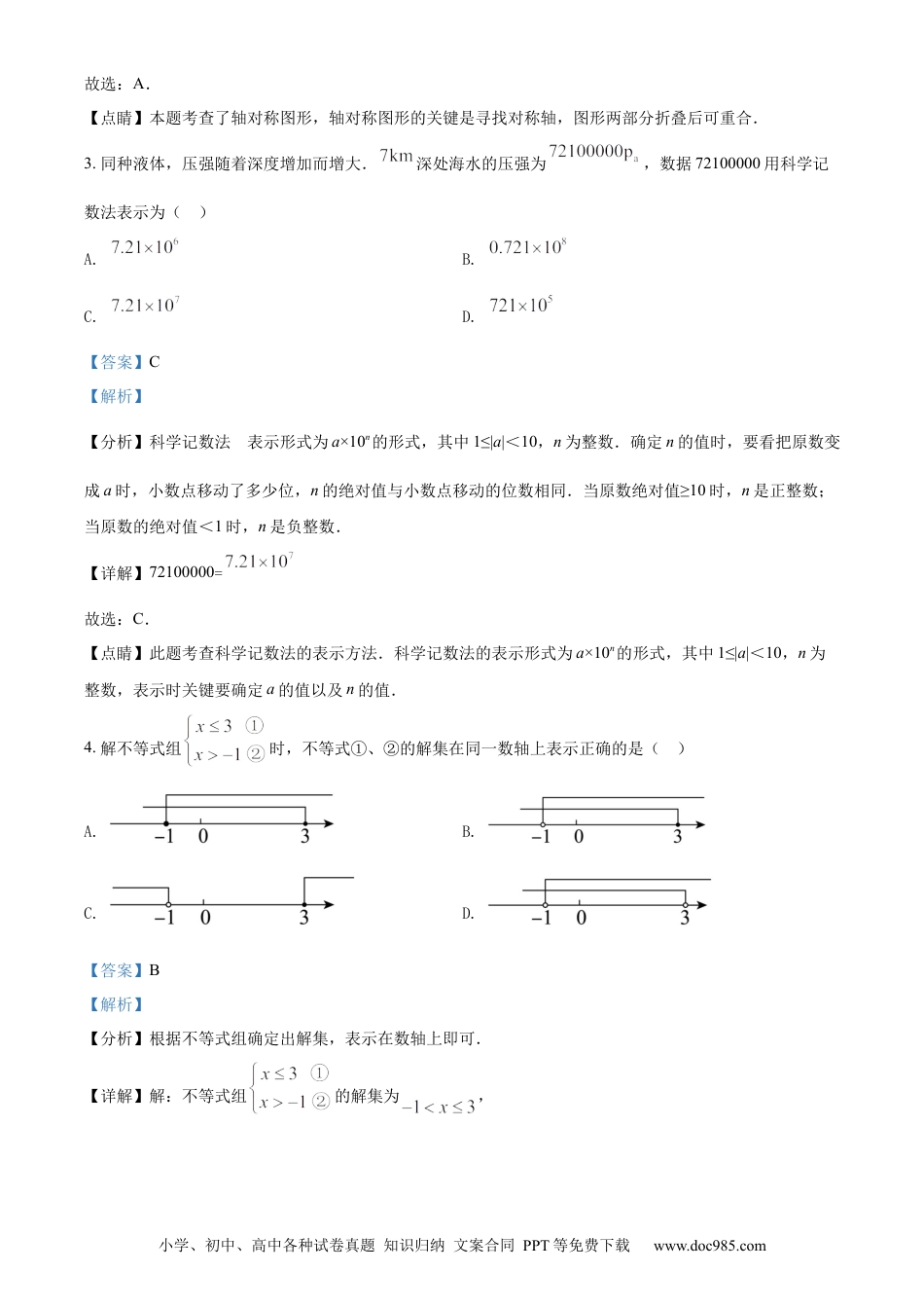 【中考历年真题】精品解析：2022年内蒙古赤峰市中考数学真题（解析版）.docx