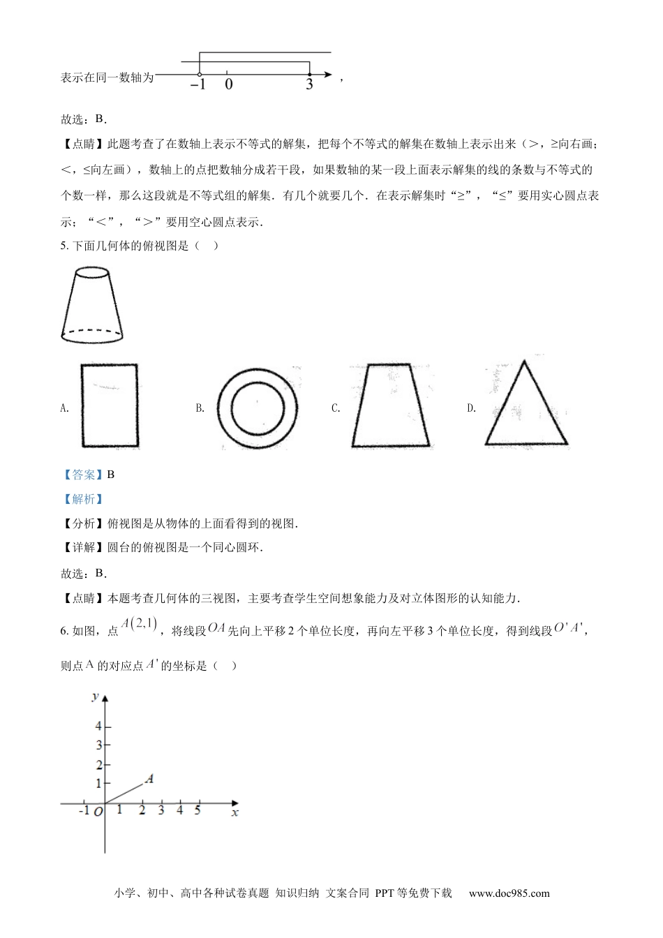 【中考历年真题】精品解析：2022年内蒙古赤峰市中考数学真题（解析版）.docx