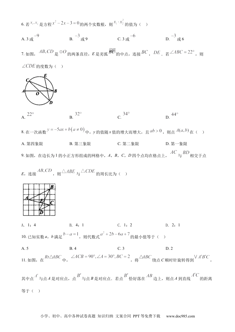 【中考历年真题】精品解析：2022年内蒙古包头市中考数学真题（原卷版）.docx