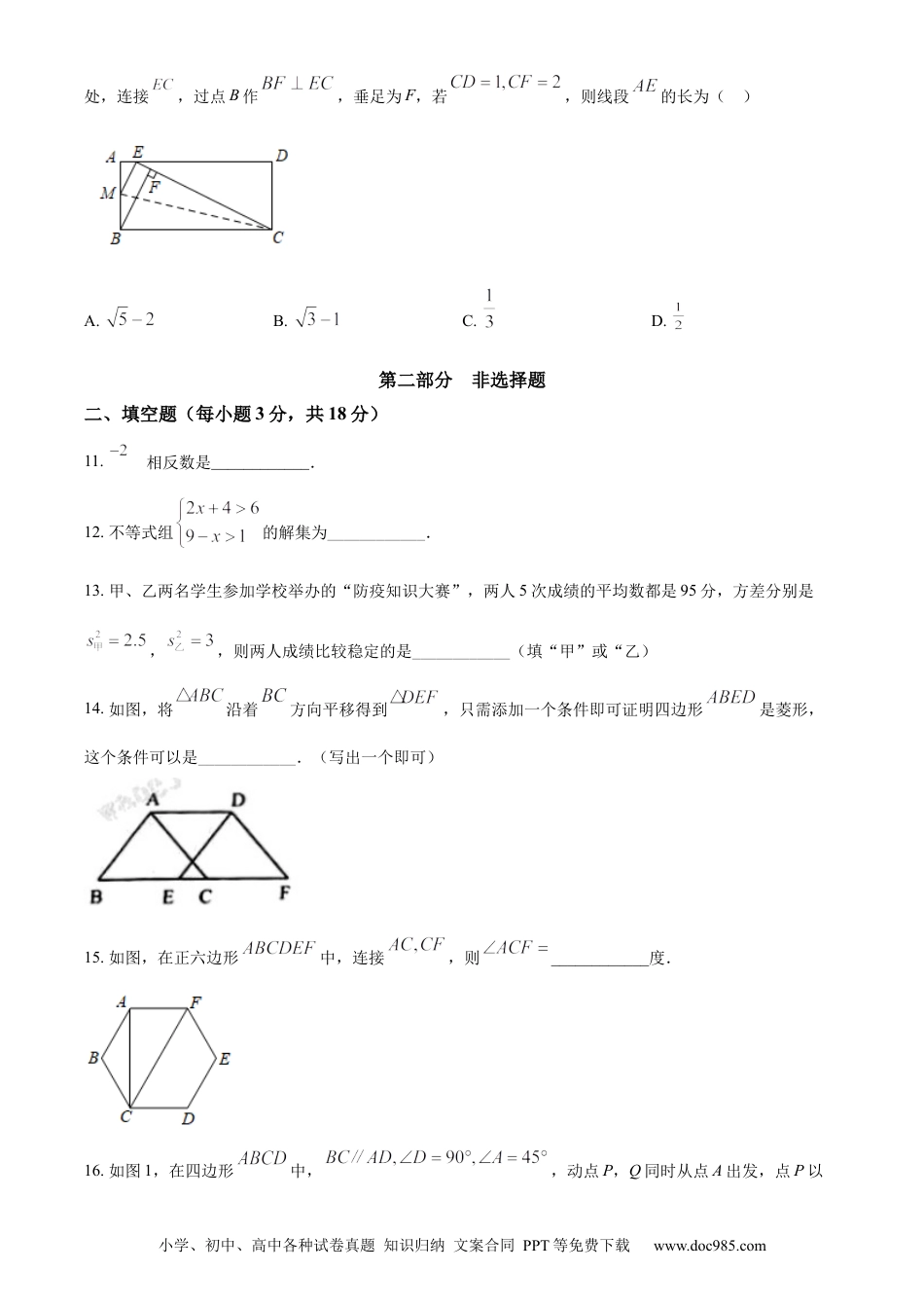 【中考历年真题】精品解析：2022年辽宁省营口市中考数学真题（原卷版）.docx