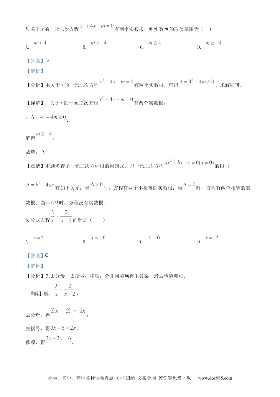 【中考历年真题】精品解析：2022年辽宁省营口市中考数学真题（解析版）.docx