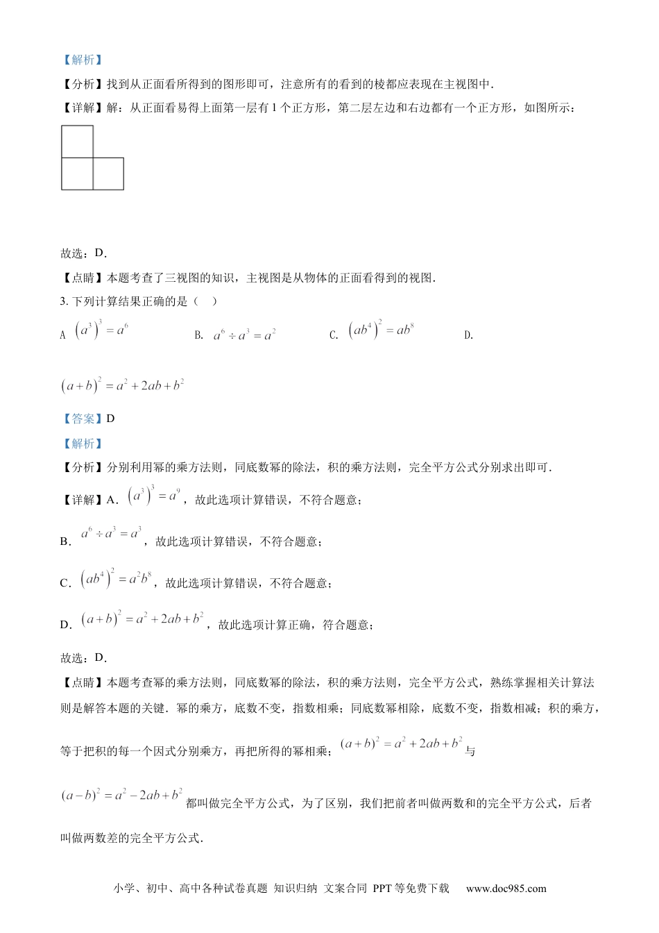 【中考历年真题】精品解析：2022年辽宁省沈阳市中考数学真题（解析版）.docx