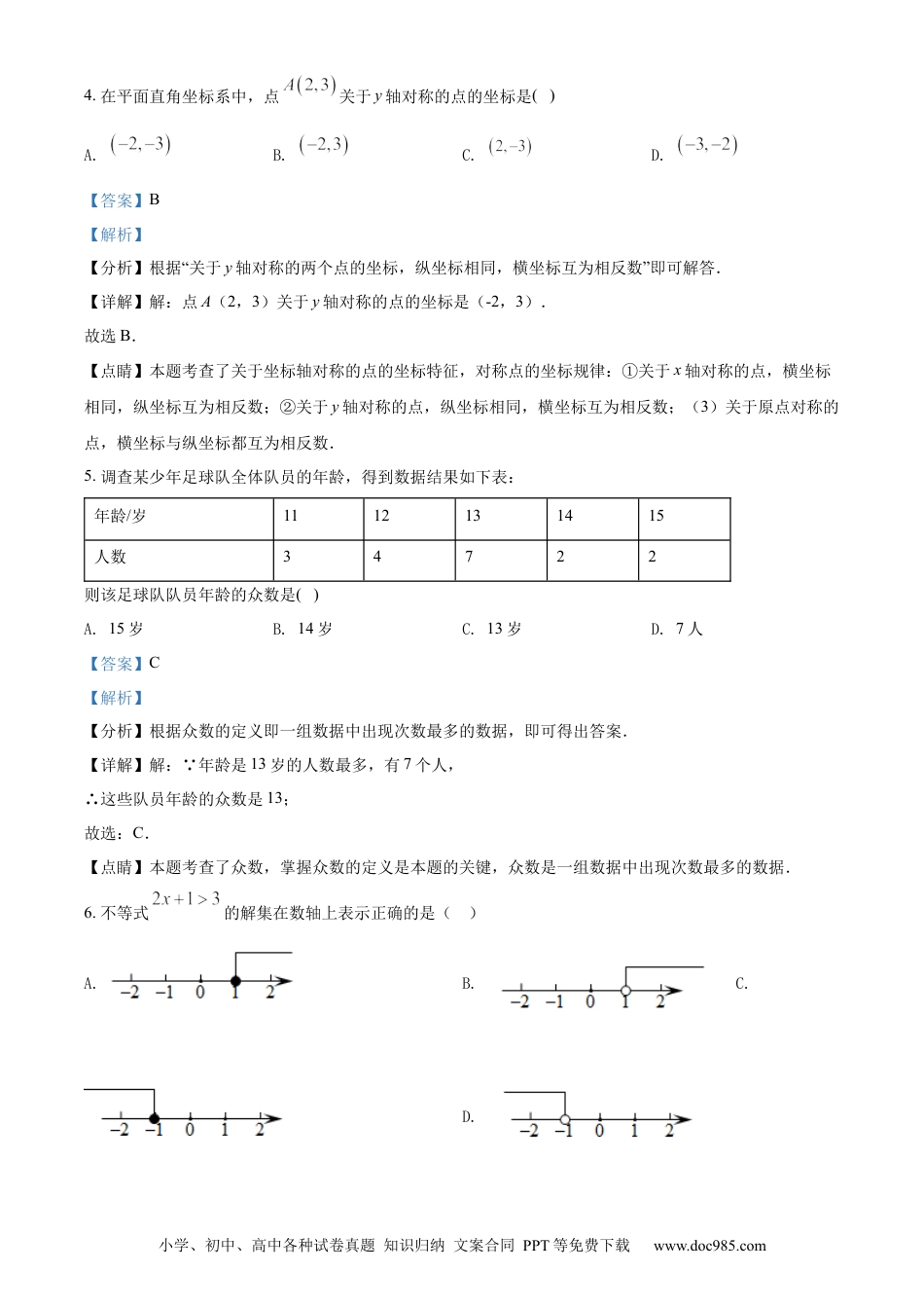【中考历年真题】精品解析：2022年辽宁省沈阳市中考数学真题（解析版）.docx