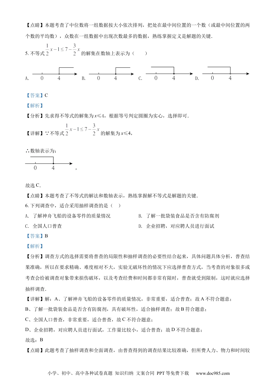 【中考历年真题】精品解析：2022年辽宁省盘锦市中考数学真题（解析版）.docx