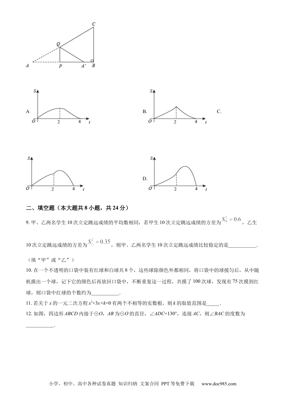 【中考历年真题】精品解析：2022年辽宁省锦州市中考数学真题（原卷版）.docx