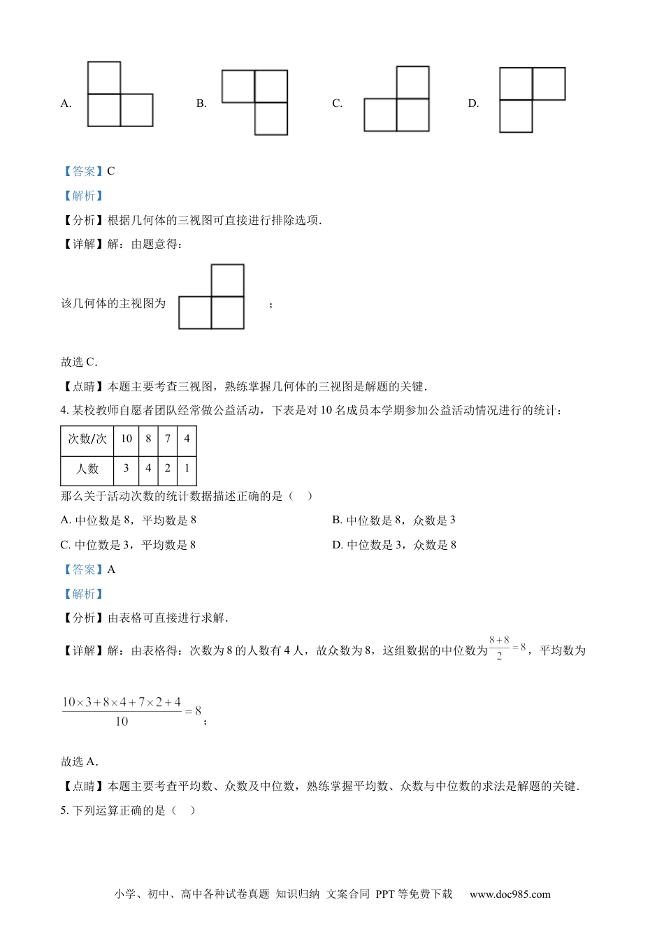 【中考历年真题】精品解析：2022年辽宁省锦州市中考数学真题（解析版）.docx