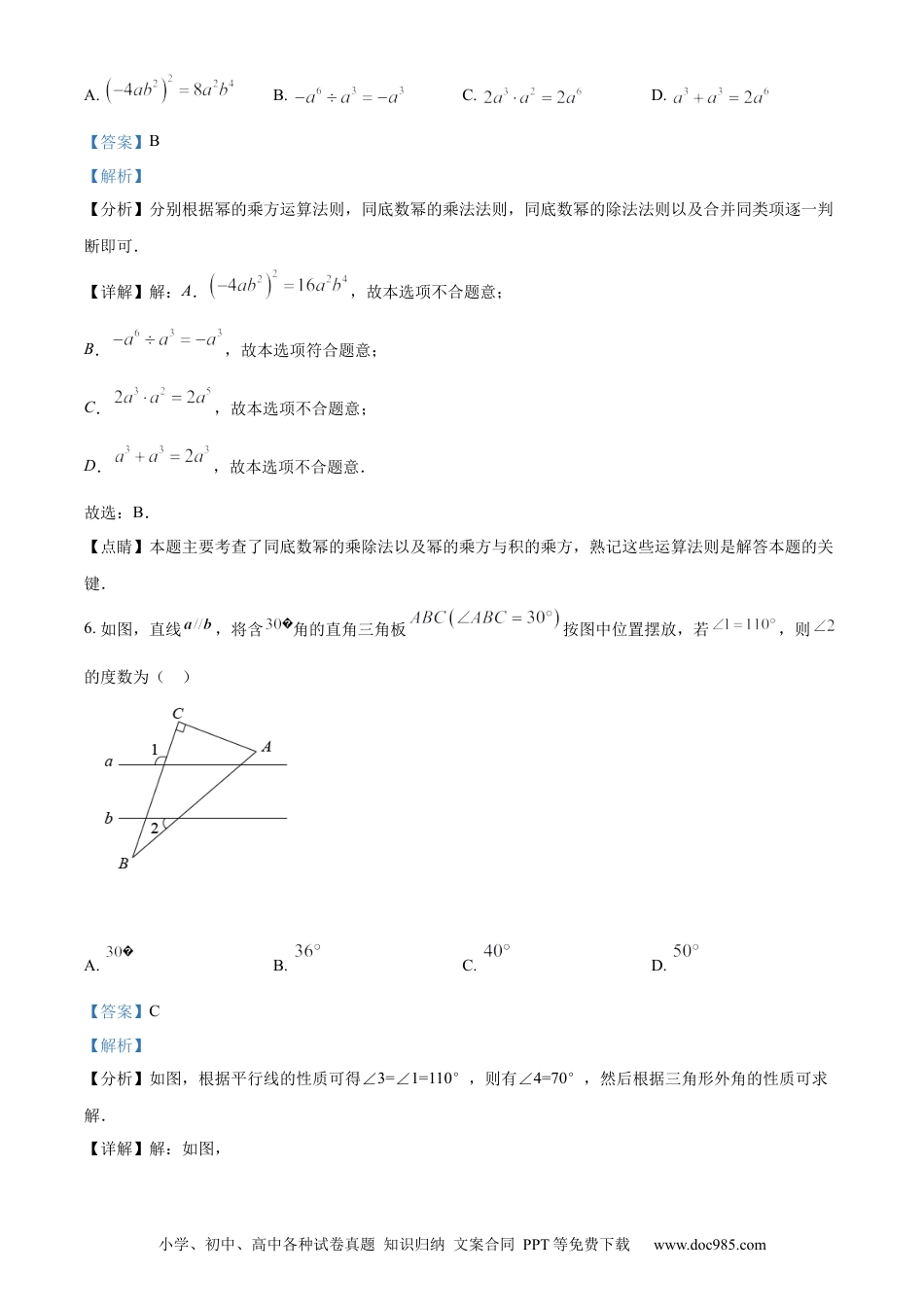 【中考历年真题】精品解析：2022年辽宁省锦州市中考数学真题（解析版）.docx