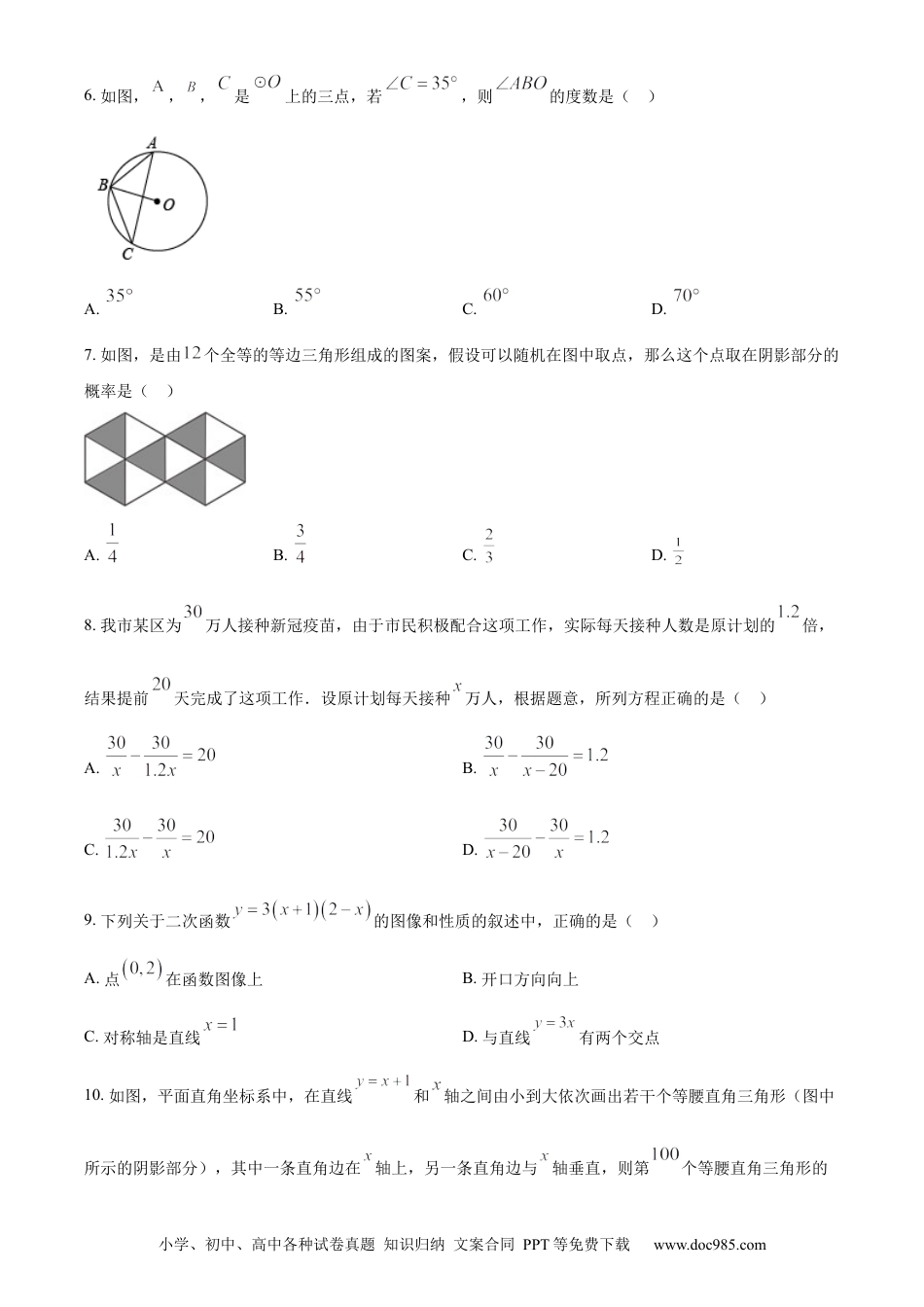 【中考历年真题】精品解析：2022年辽宁省阜新市中考数学试卷 （原卷版）.docx