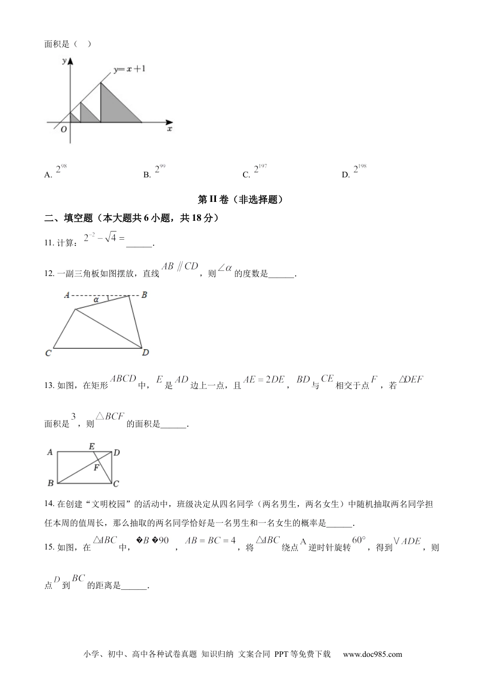 【中考历年真题】精品解析：2022年辽宁省阜新市中考数学试卷 （原卷版）.docx