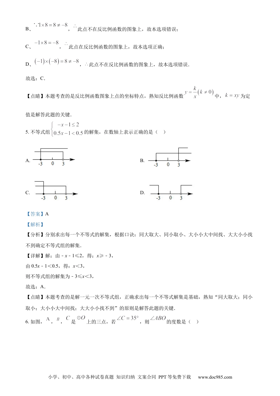 【中考历年真题】精品解析：2022年辽宁省阜新市中考数学试卷 （解析版）.docx