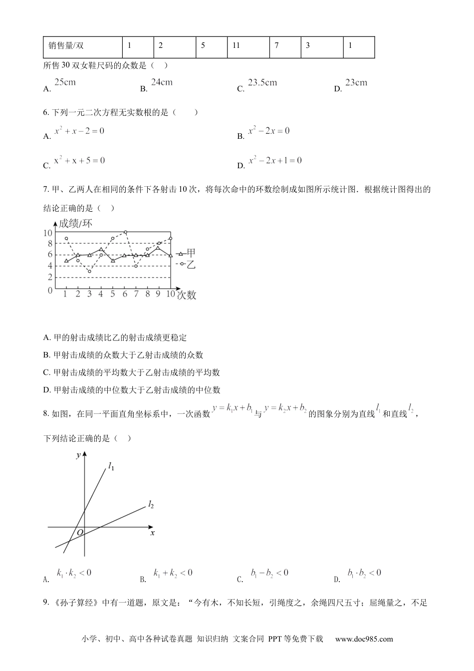 【中考历年真题】精品解析：2022年辽宁省抚顺本溪辽阳市中考数学真题（原卷版）.docx