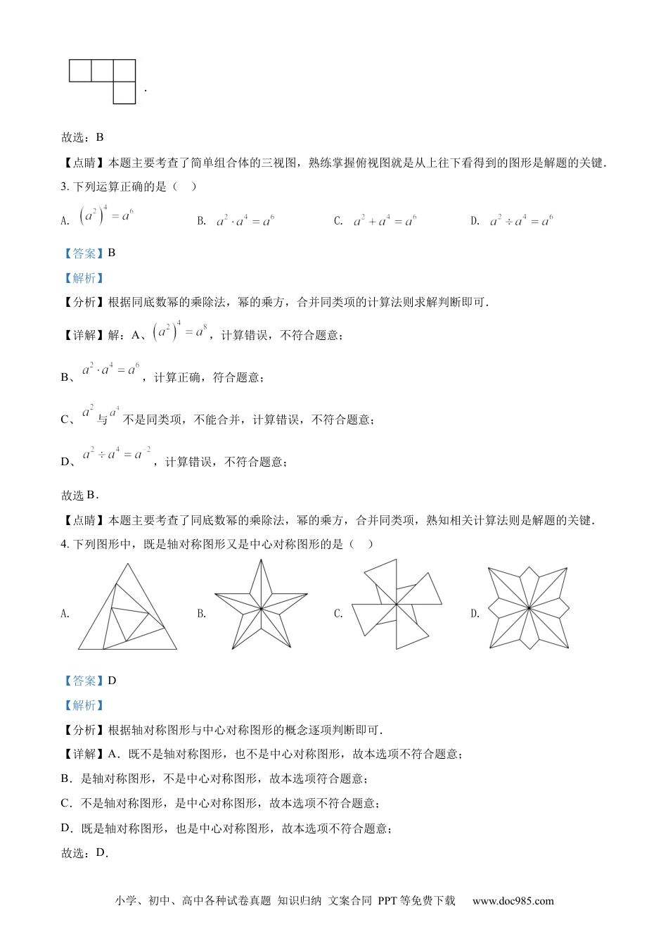 【中考历年真题】精品解析：2022年辽宁省抚顺本溪辽阳市中考数学真题（解析版）.docx