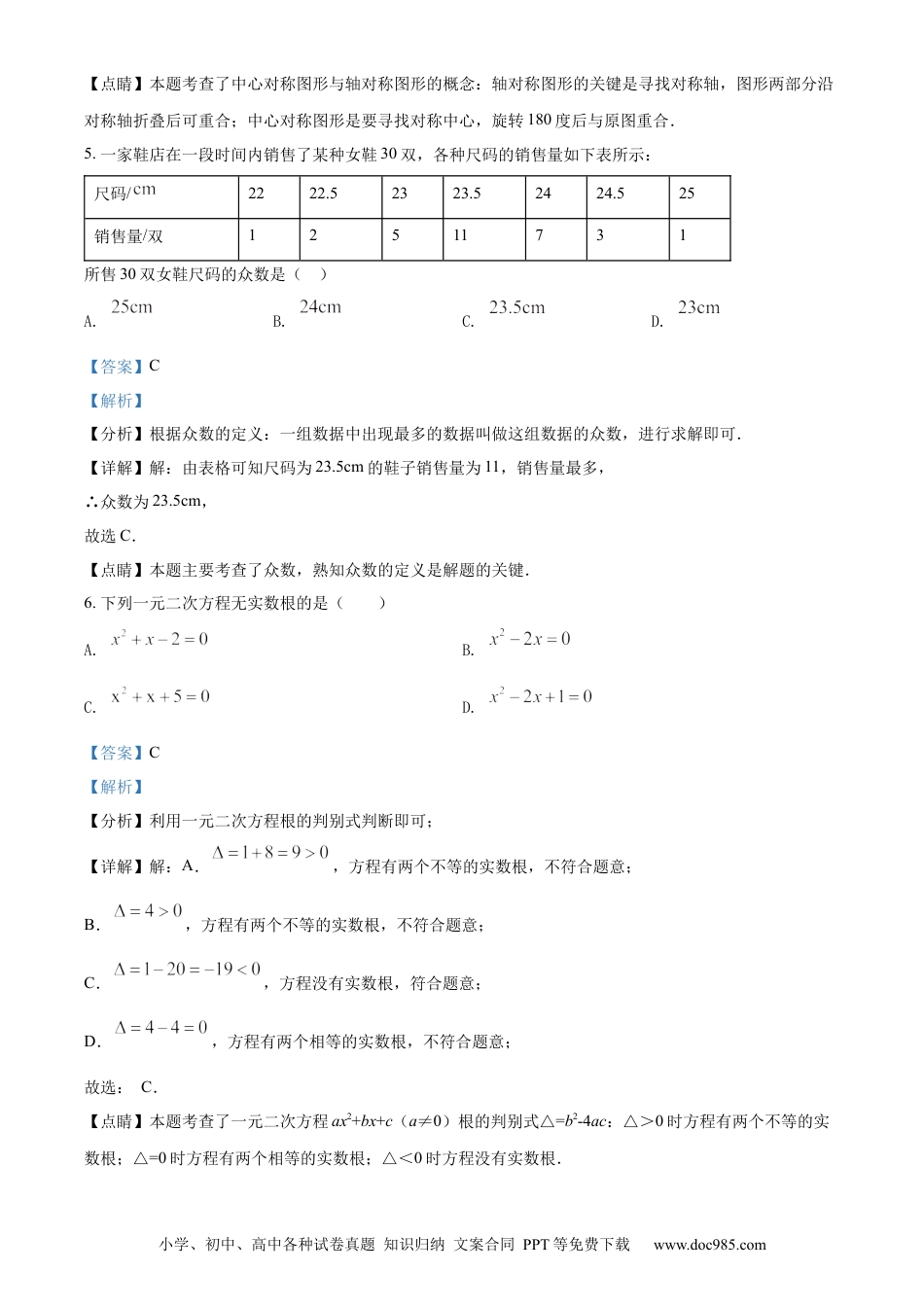 【中考历年真题】精品解析：2022年辽宁省抚顺本溪辽阳市中考数学真题（解析版）.docx