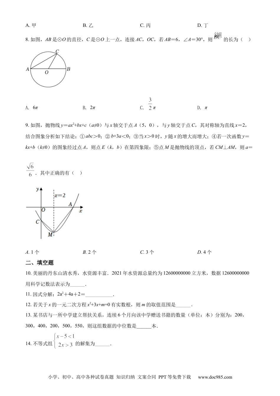 【中考历年真题】精品解析：2022年辽宁省丹东市中考数学真题（原卷版）.docx