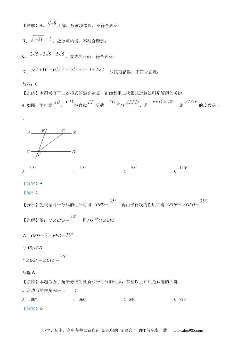【中考历年真题】精品解析：2022年辽宁省大连市中考数学真题（解析版）.docx