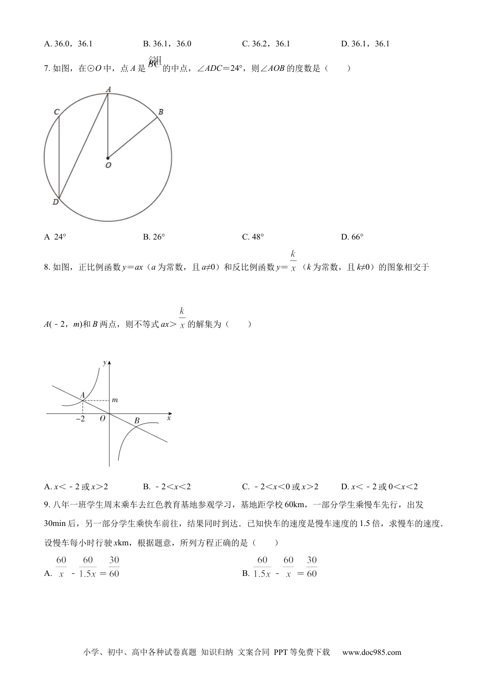 【中考历年真题】精品解析：2022年辽宁省朝阳市中考数学真题（原卷版）.docx
