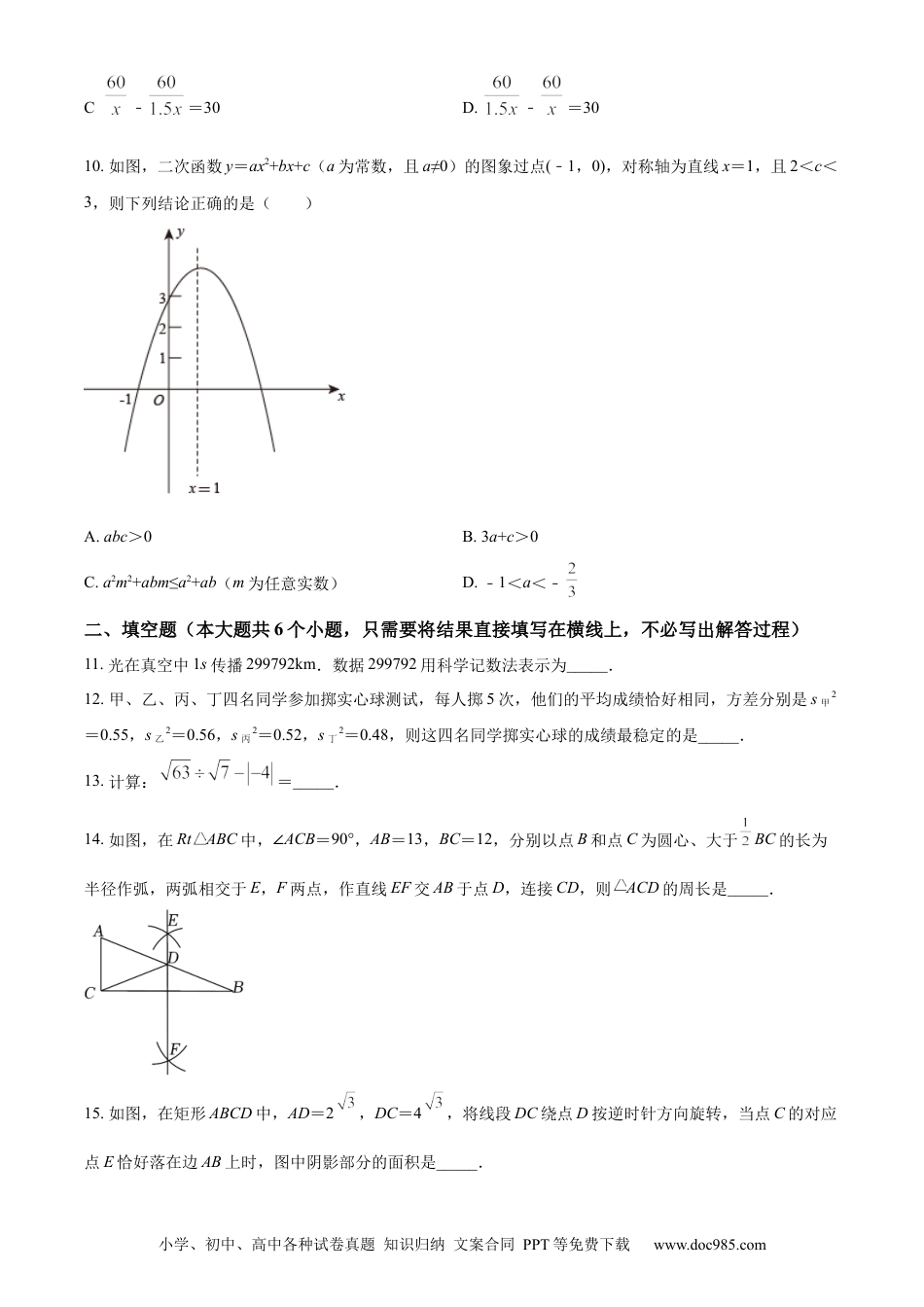 【中考历年真题】精品解析：2022年辽宁省朝阳市中考数学真题（原卷版）.docx