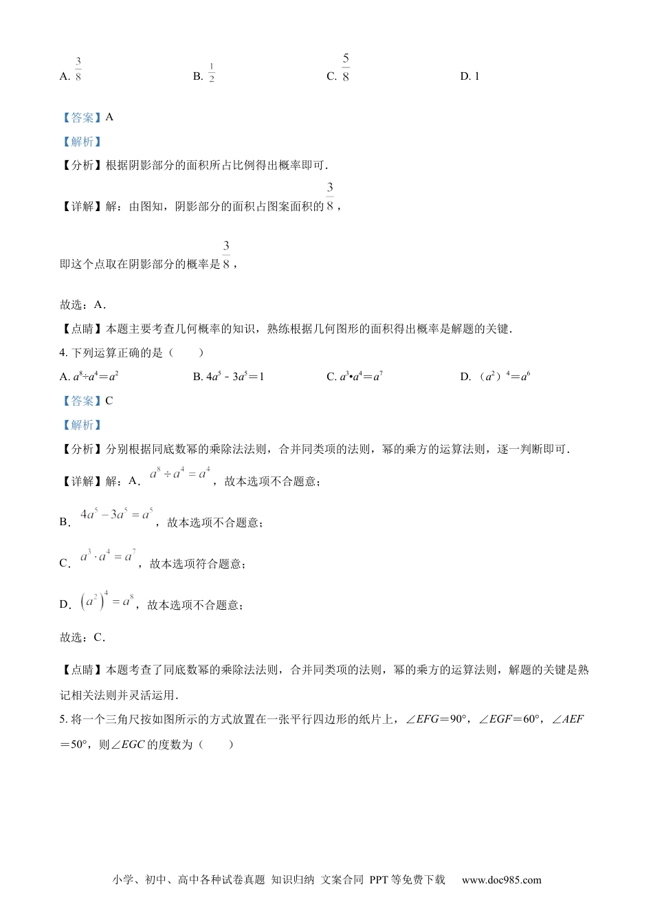 【中考历年真题】精品解析：2022年辽宁省朝阳市中考数学真题（解析版）.docx