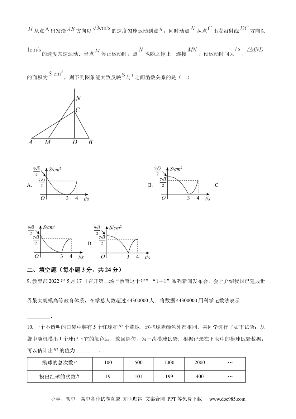 【中考历年真题】精品解析：2022年辽宁省鞍山市中考数学真题（原卷版）.docx