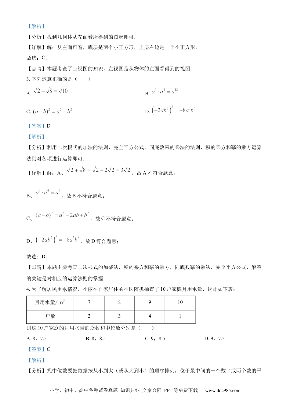 【中考历年真题】精品解析：2022年辽宁省鞍山市中考数学真题（解析版）.docx
