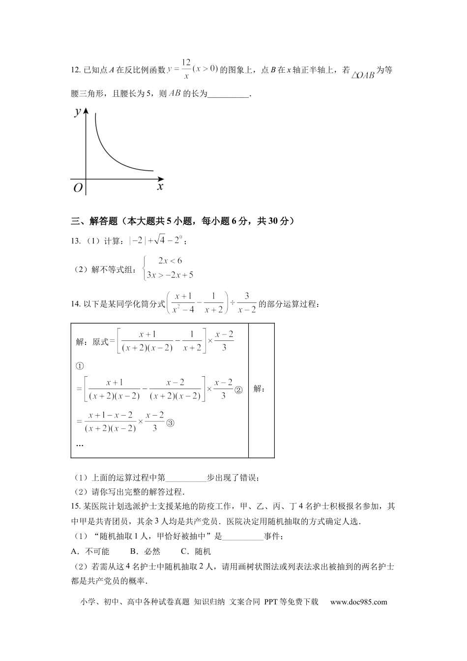 【中考历年真题】精品解析：2022年江西省中考数学真题（原卷版）.docx