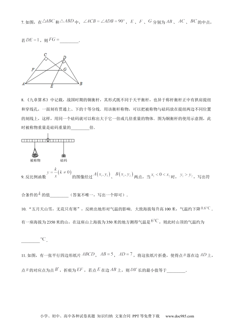 【中考历年真题】精品解析：2022年江苏省镇江市中考数学真题（原卷版）.docx