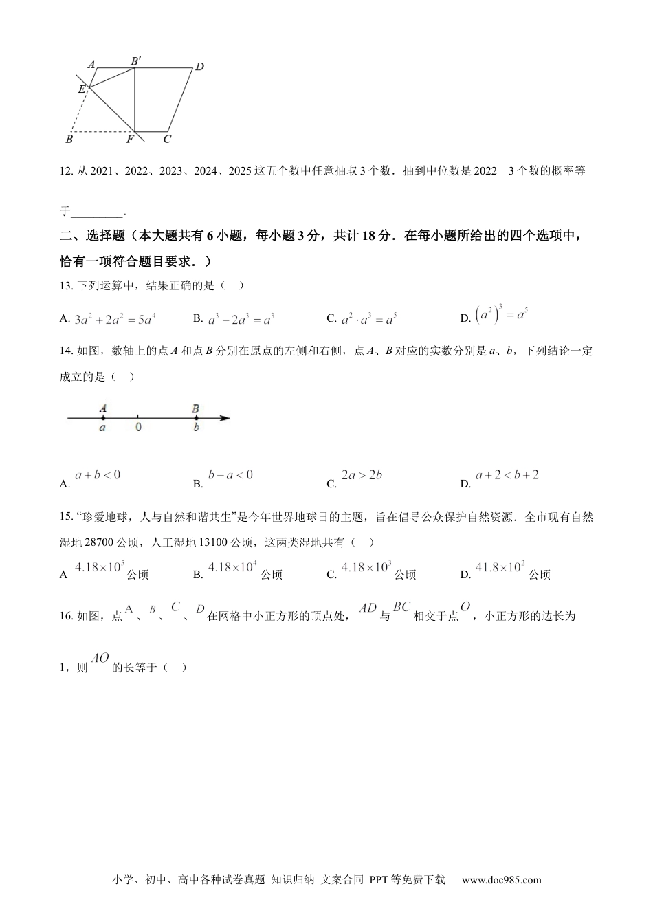 【中考历年真题】精品解析：2022年江苏省镇江市中考数学真题（原卷版）.docx