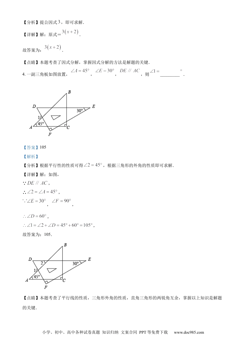 【中考历年真题】精品解析：2022年江苏省镇江市中考数学真题（解析版）.docx