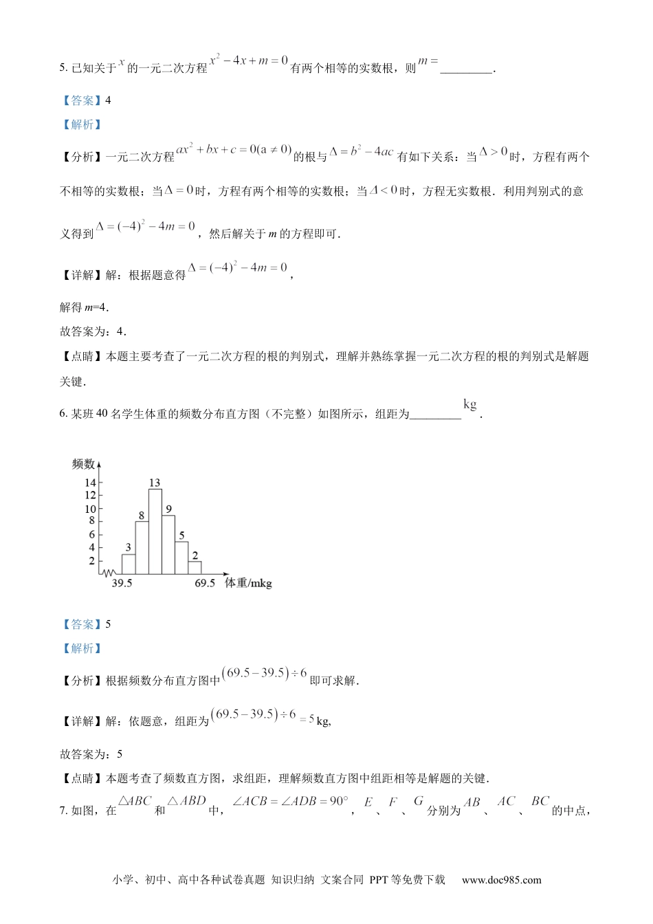 【中考历年真题】精品解析：2022年江苏省镇江市中考数学真题（解析版）.docx