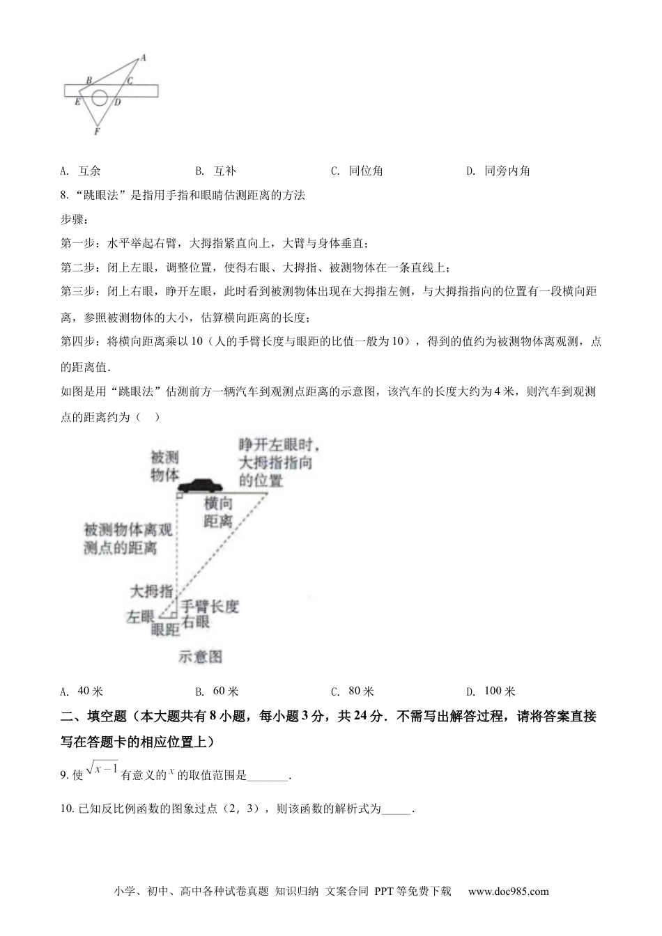 【中考历年真题】精品解析：2022年江苏省盐城市中考数学真题（原卷版）.docx